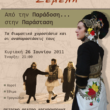 Η αφίσα της παράστασης