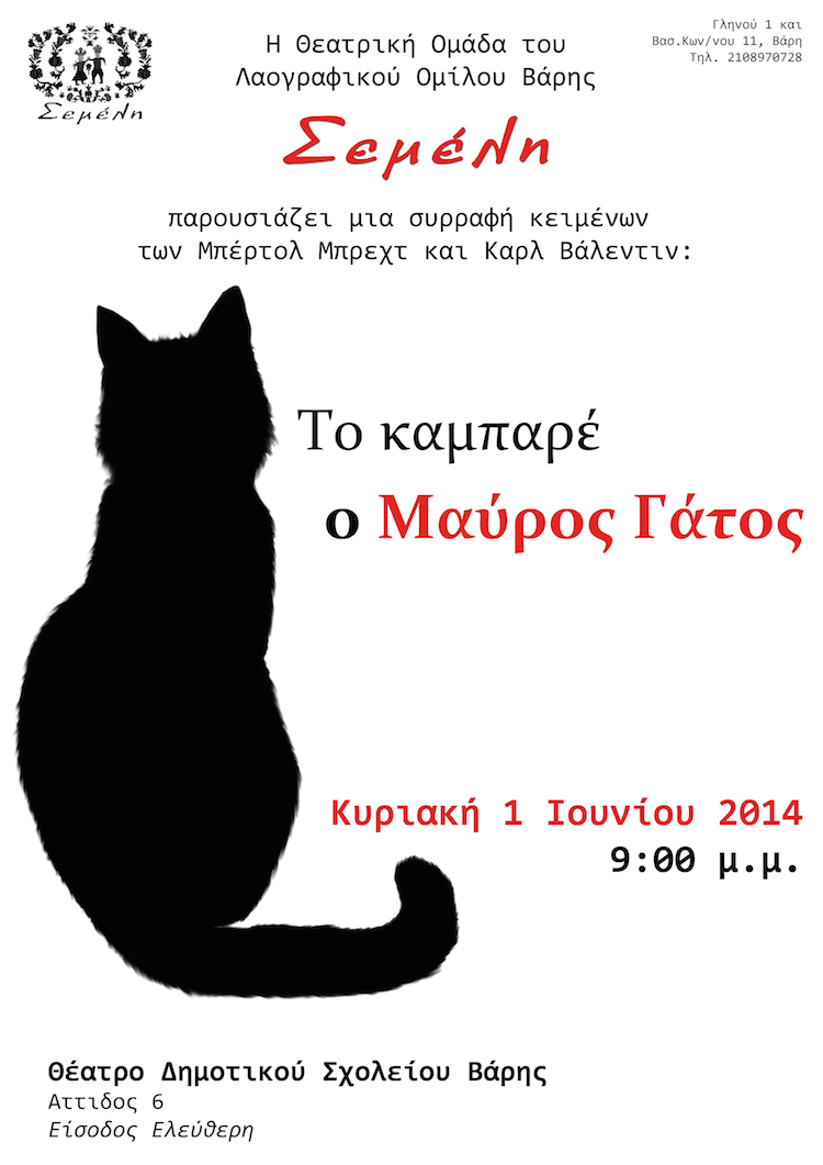 Το καμπαρέ 