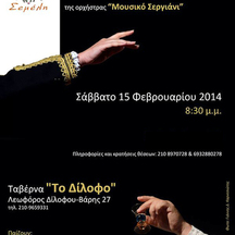 Ετήσιοι Χοροί