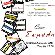 Cinè  Σεμελη