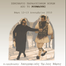 Ρουμλούκι 