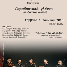 Ετήσιοι Χοροί