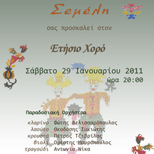 Ετήσιοι Χοροί