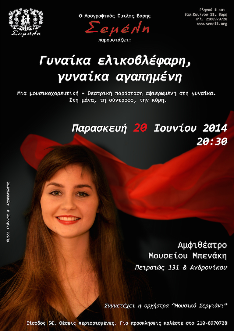 1400789630 afisa benaki 2 2 small