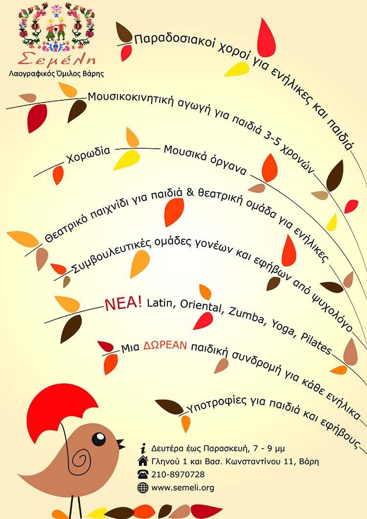 Έναρξη μαθημάτων 2015-2016