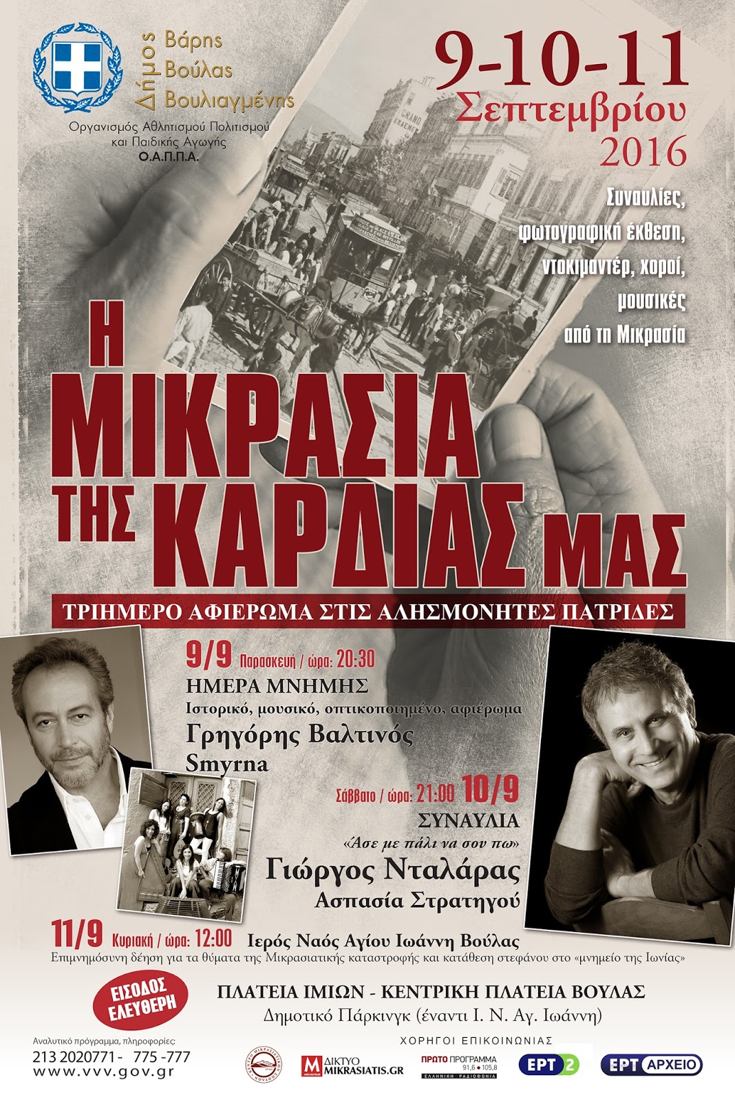 Η Μικρασία της καρδιάς μας - Βούλα 9/10/11 Σεπτεμβρίου 2016