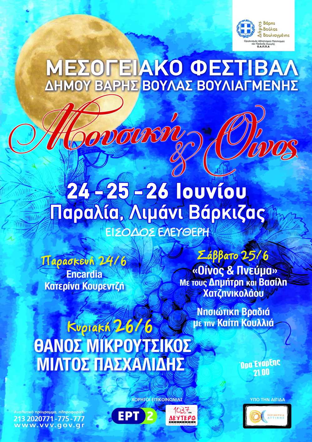 1 Μεσογειακό Φεστιβάλ