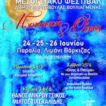 1ο Μεσογειακό Φεστιβάλ Δήμου Βάρης, Βούλας, Βουλιαγμένης "Μουσική και Οίνος" 24/25/26 Ιουνίου 2016