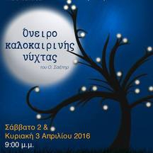 Όνειρο καλοκαιρινής νύχτας - William Shakespeare