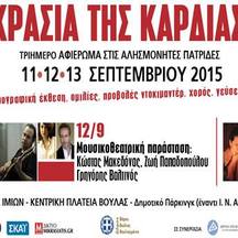 Η Μικρά Ασία της καρδιάς μας - Τριήμερο αφιέρωμα στις αλησμόνητες πατρίδες 11-12-13 Σεπτεμβρίου 2015