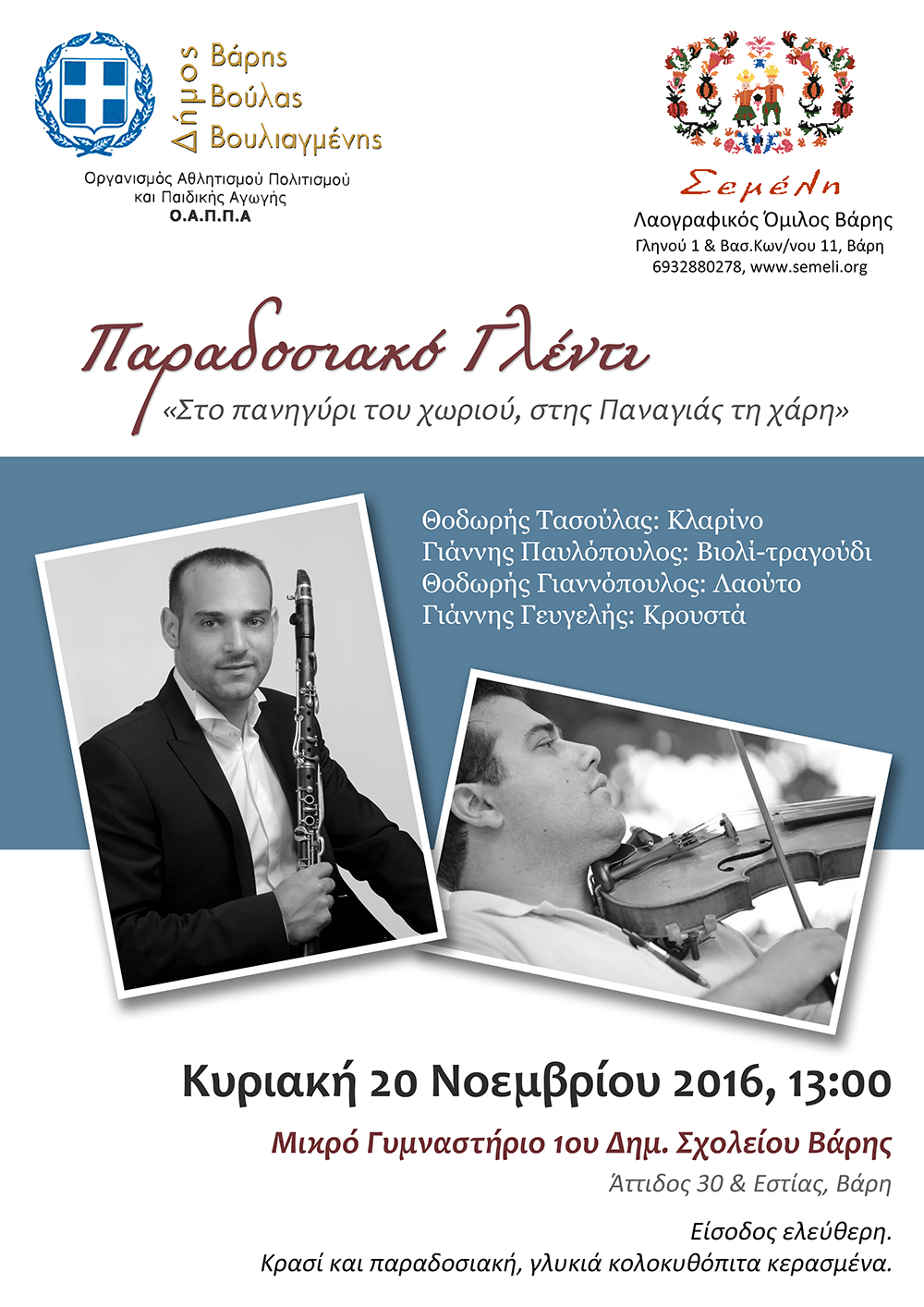 Αναβίωση του πανηγυριού στη Βάρη
