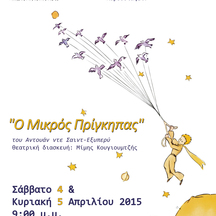 Ο μικρός πρίγκηπας 