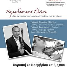 Στο πανηγύρι του χωριού, στης Παναγιάς τη χάρη. Βάρη, 20 &amp; 21 Νοεμβρίου 2016