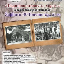 Τώρα που στήσαν το χορό