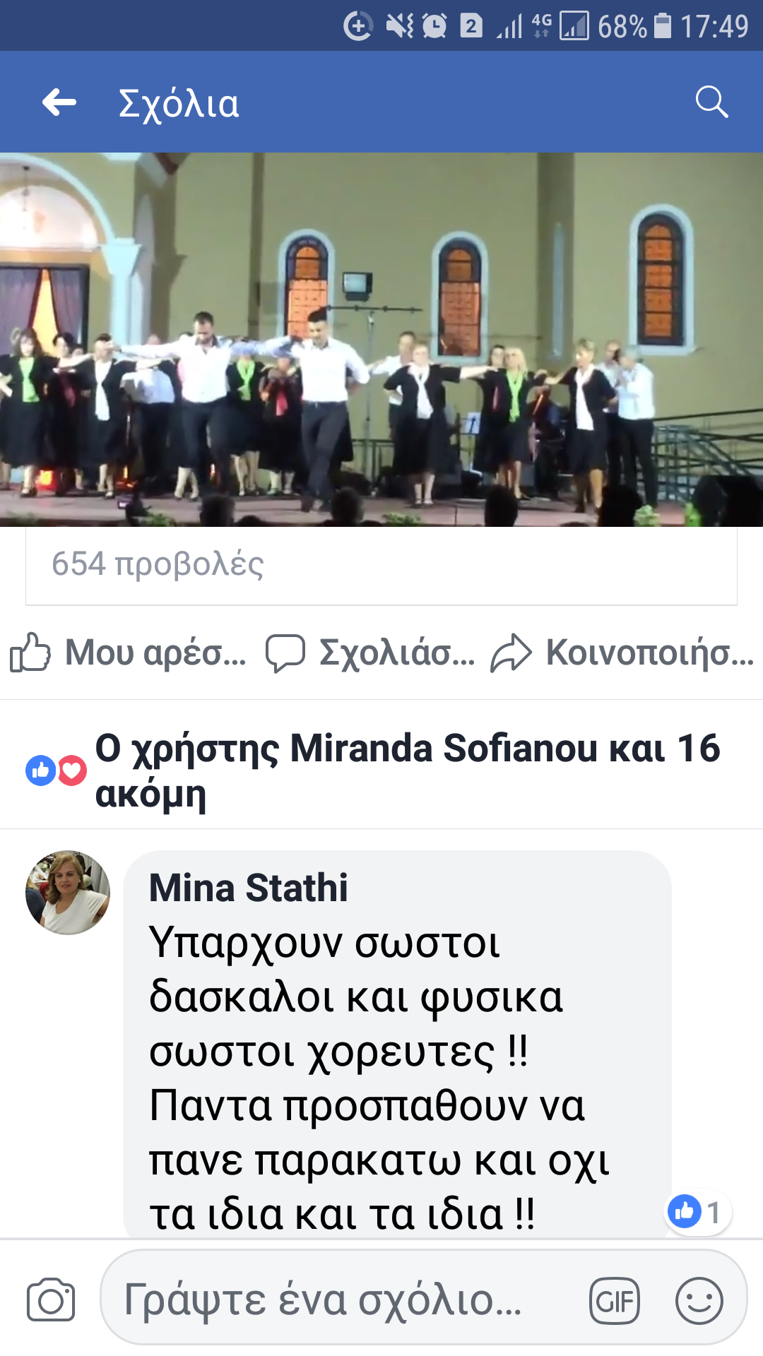 Έγραψαν για την παράστασή μας