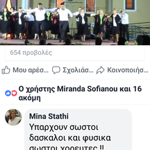 Τώρα που στήσαν το χορό