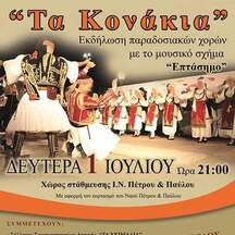 Τα κονάκια