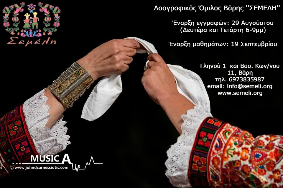 ΈΝΑΡΞΗ ΔΡΑΣΤΗΡΙΟΤΗΤΩΝ