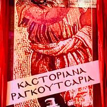 Ραγκουτσάρια