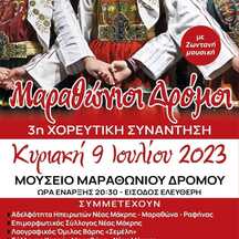 Μαραθώνιοι δρόμοι
