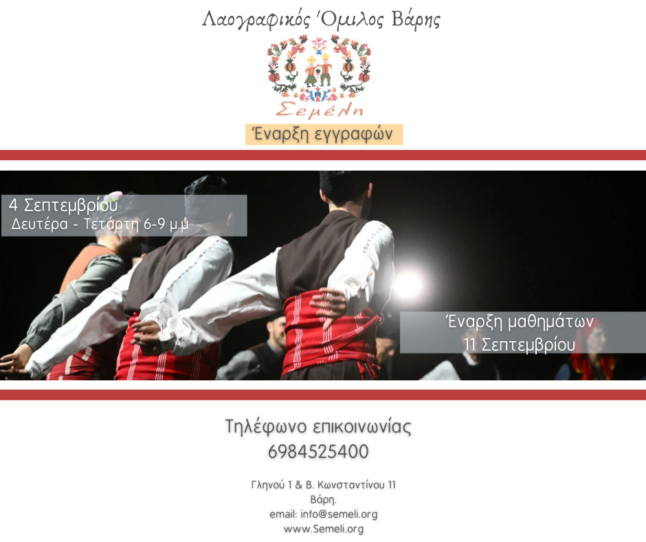 Έναρξη Δραστηριοτήτων