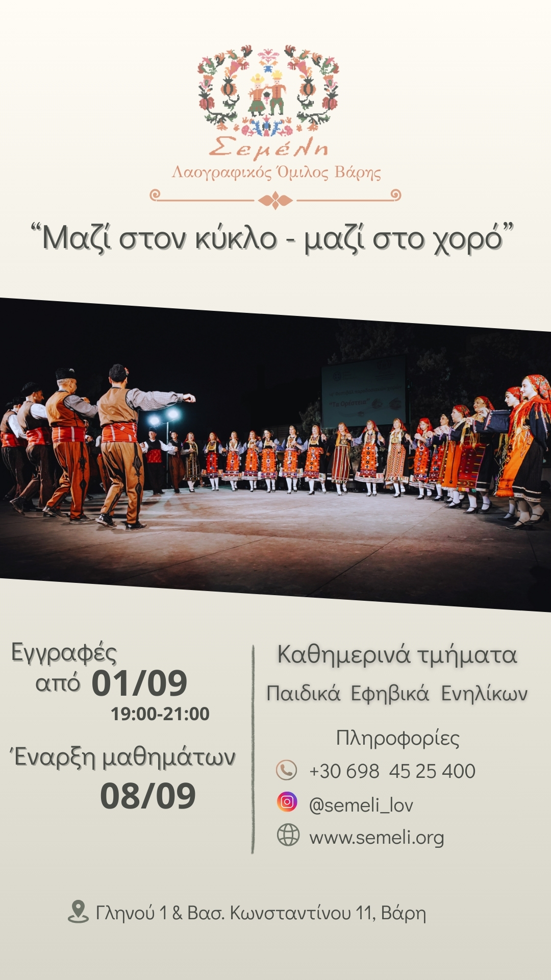 Έναρξη Δραστηριοτήτων 